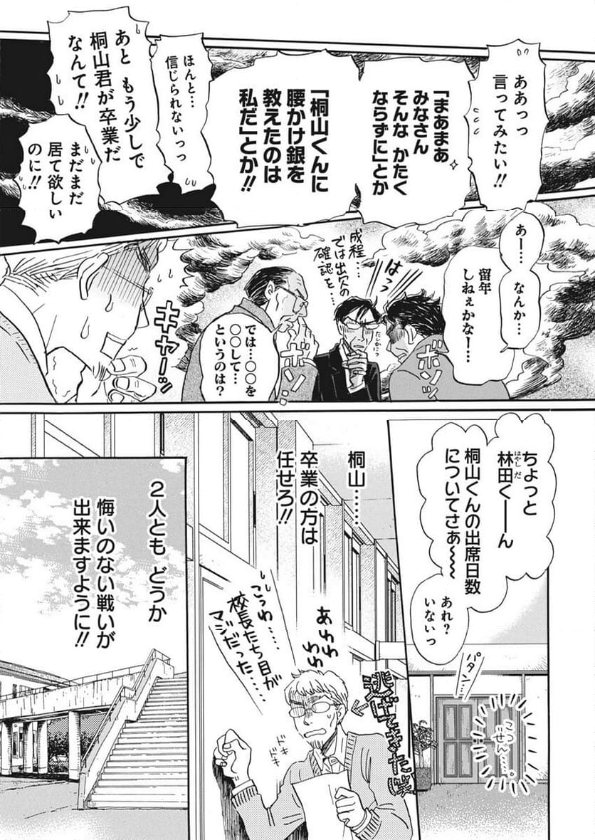 3月のライオン - 第209話 - Page 7