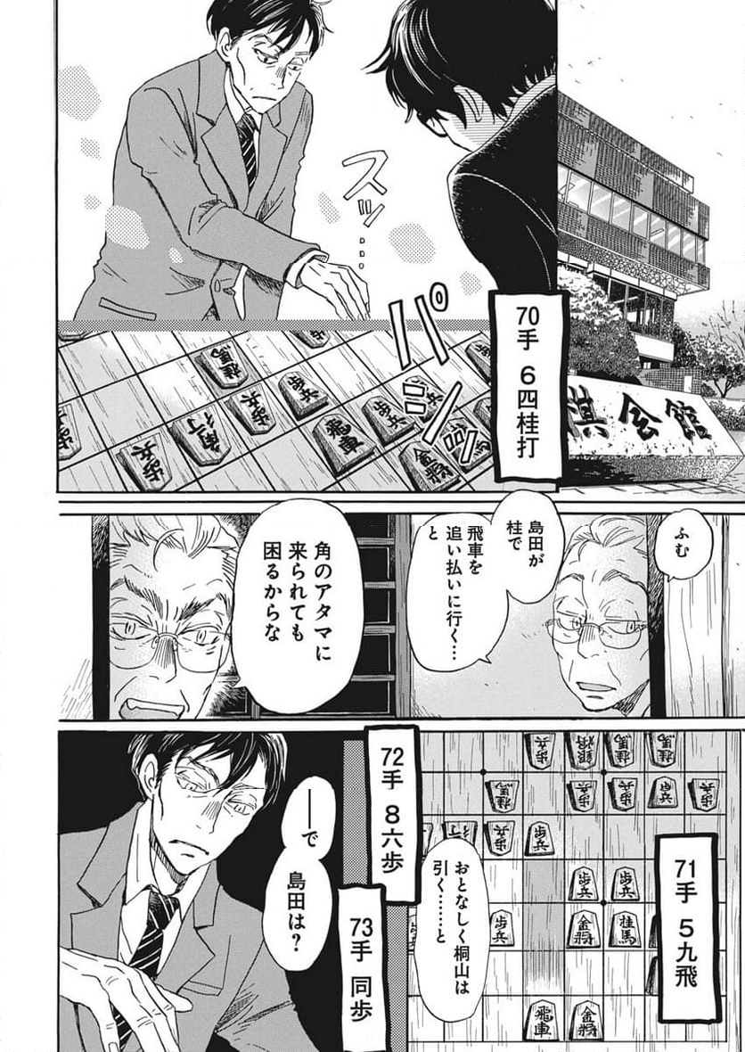 3月のライオン - 第209話 - Page 8