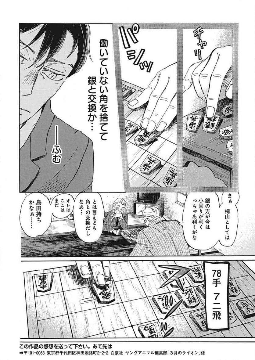 3月のライオン - 第209話 - Page 10