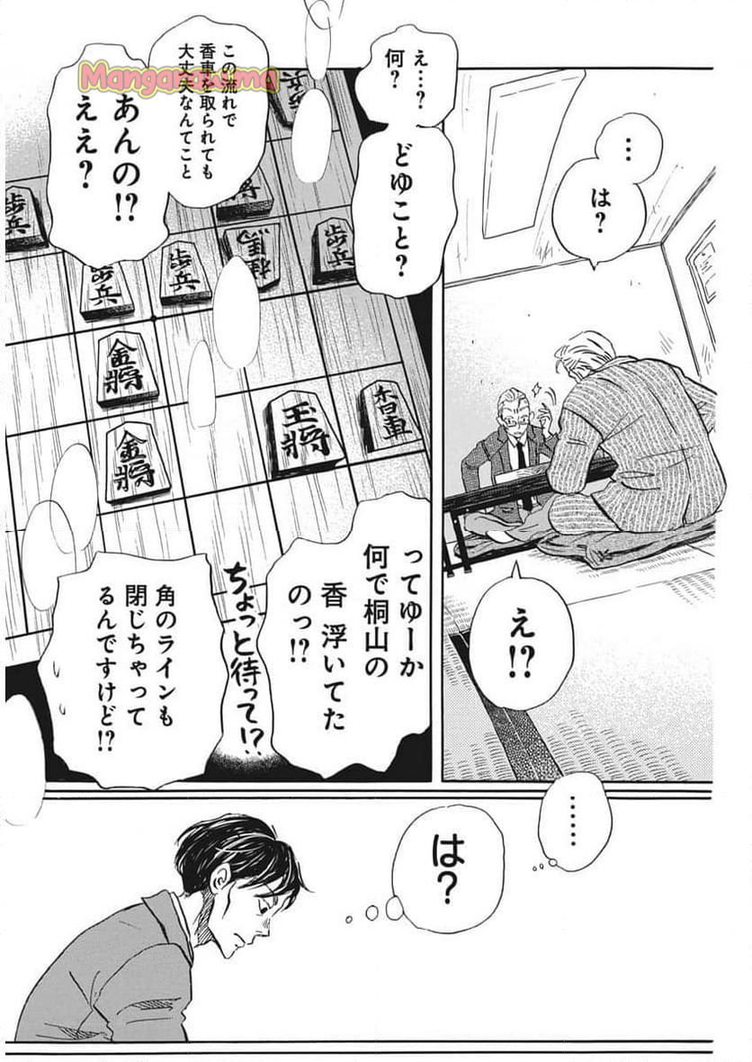 3月のライオン - 第210話 - Page 11