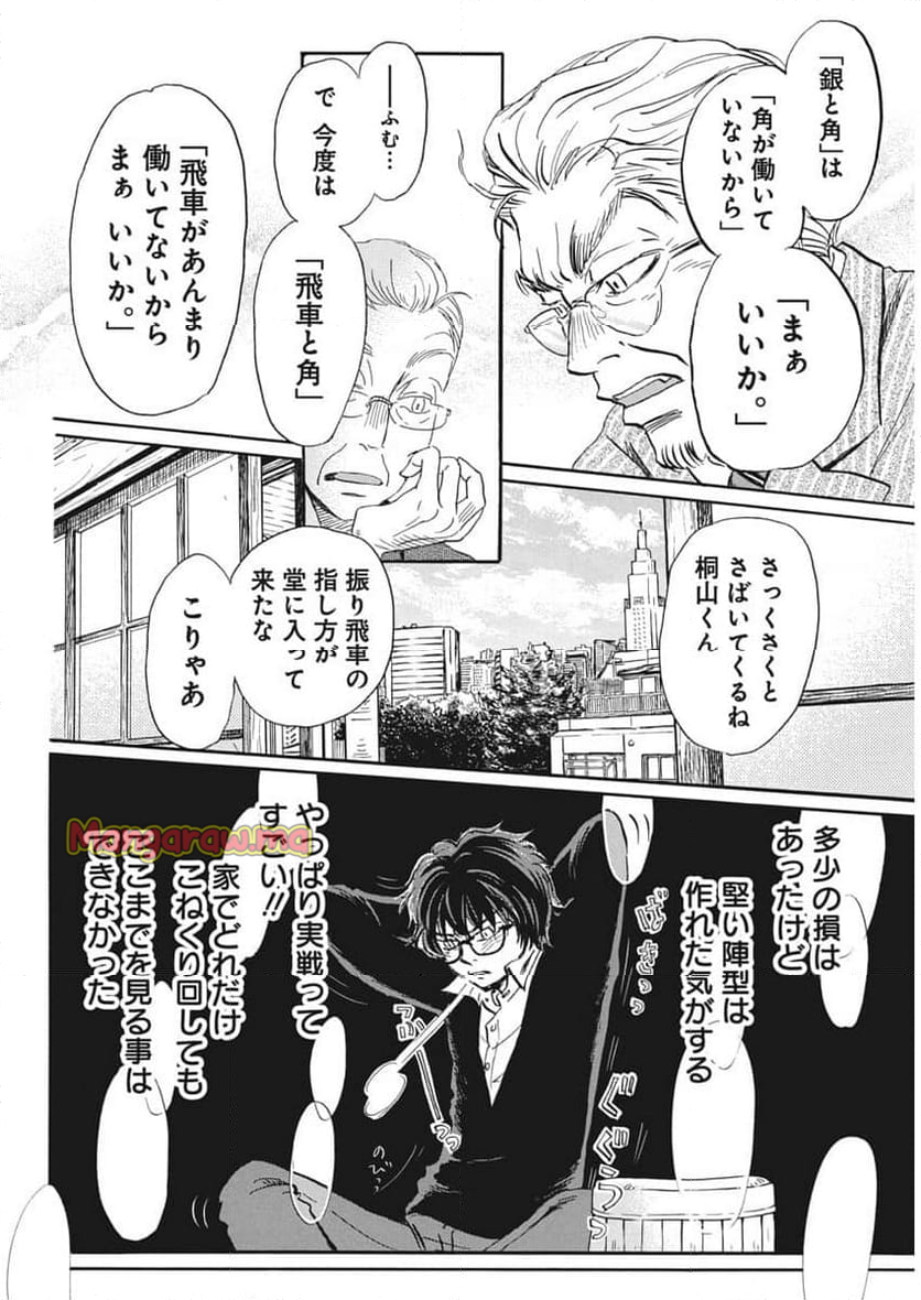 3月のライオン - 第210話 - Page 4