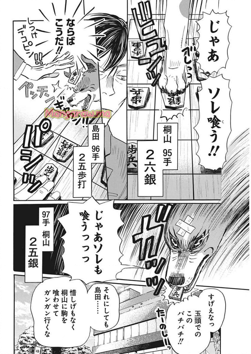 3月のライオン - 第210話 - Page 6