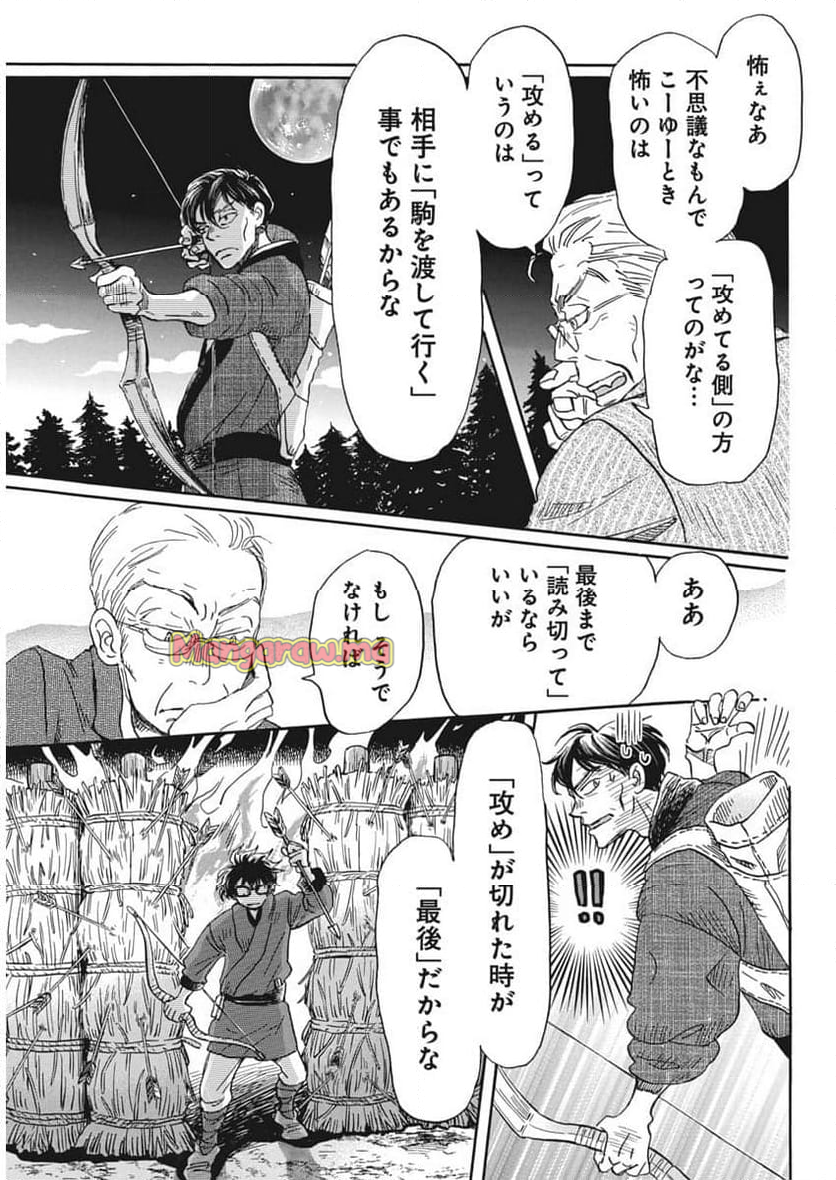 3月のライオン - 第210話 - Page 7