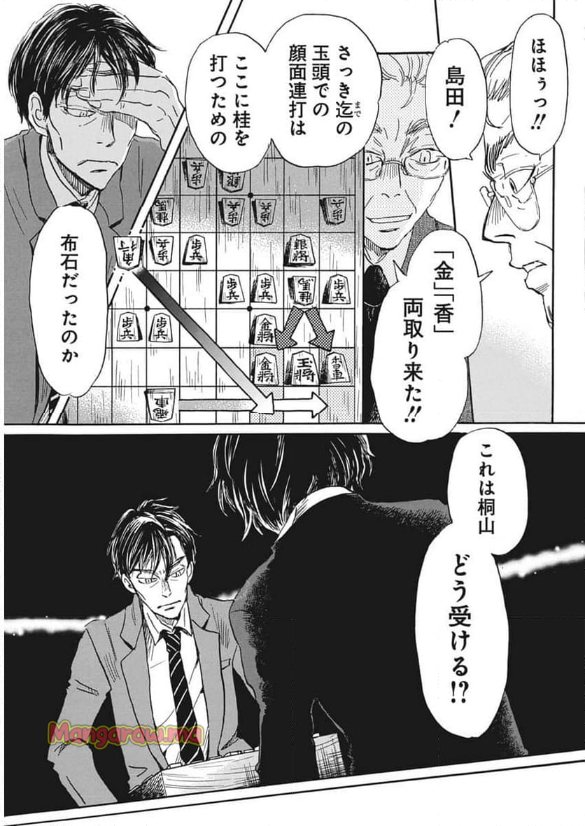 3月のライオン - 第210話 - Page 9