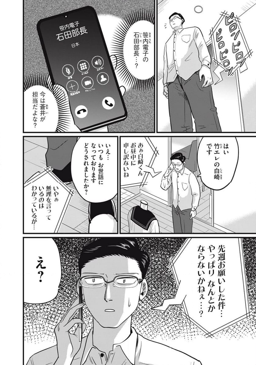 部長は少女漫画家 - 第15話 - Page 12