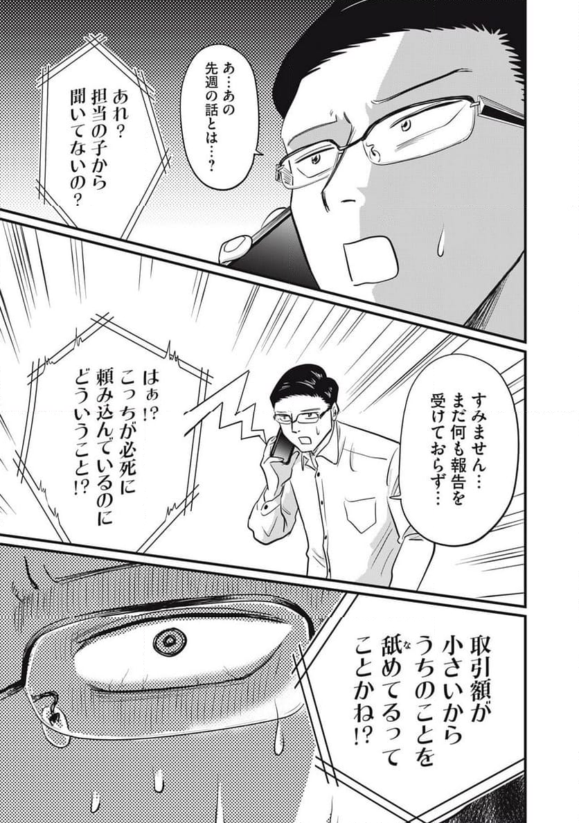 部長は少女漫画家 - 第15話 - Page 13