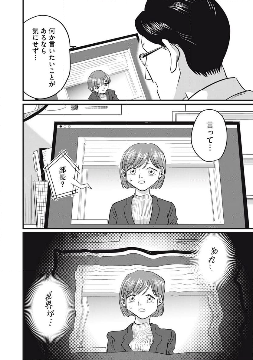 部長は少女漫画家 - 第15話 - Page 16