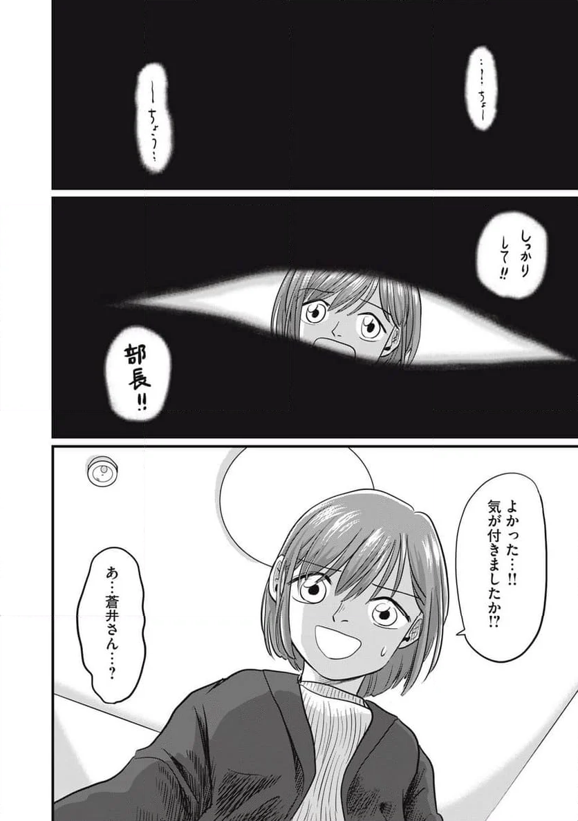 部長は少女漫画家 - 第15話 - Page 18