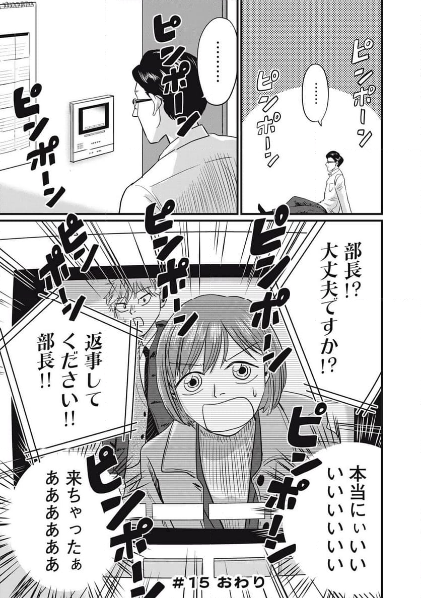 部長は少女漫画家 - 第15話 - Page 23