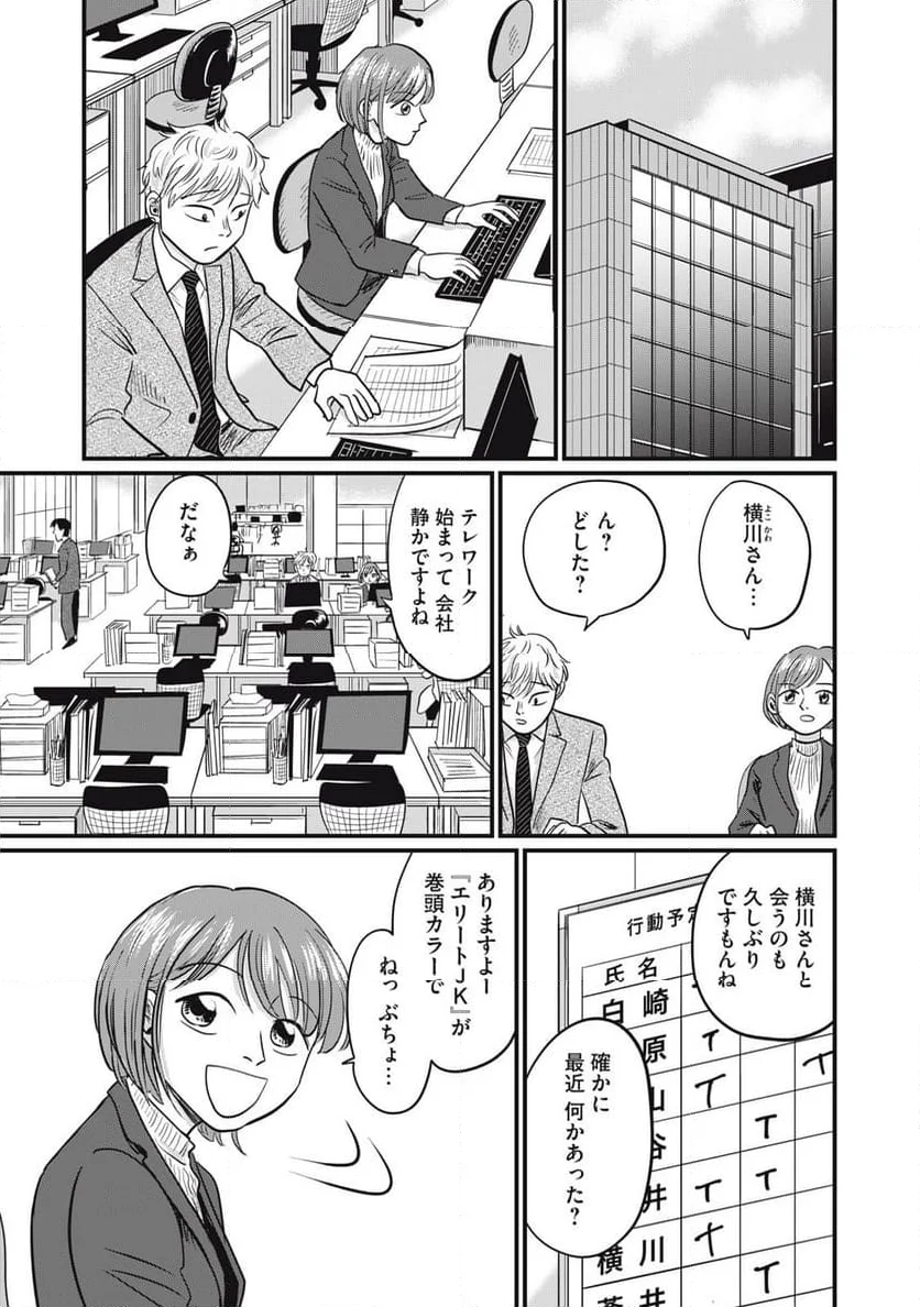 部長は少女漫画家 - 第15話 - Page 5