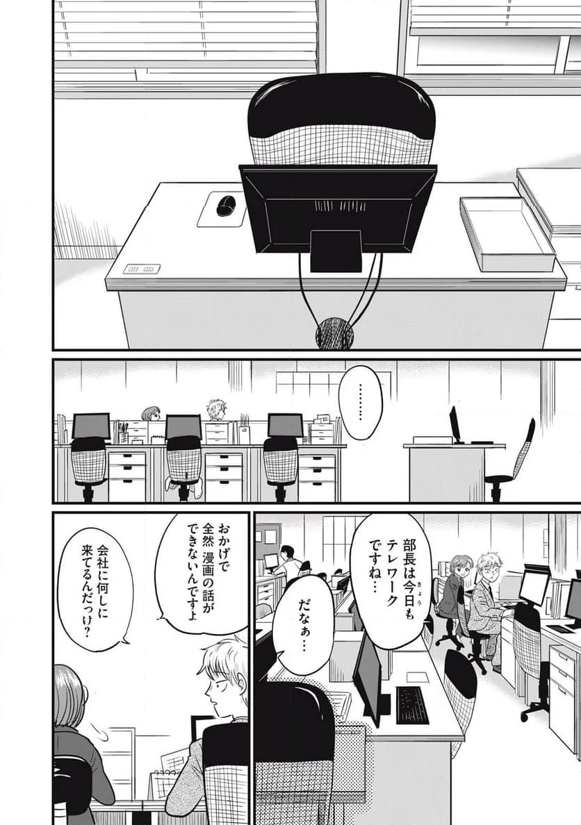 部長は少女漫画家 - 第15話 - Page 6