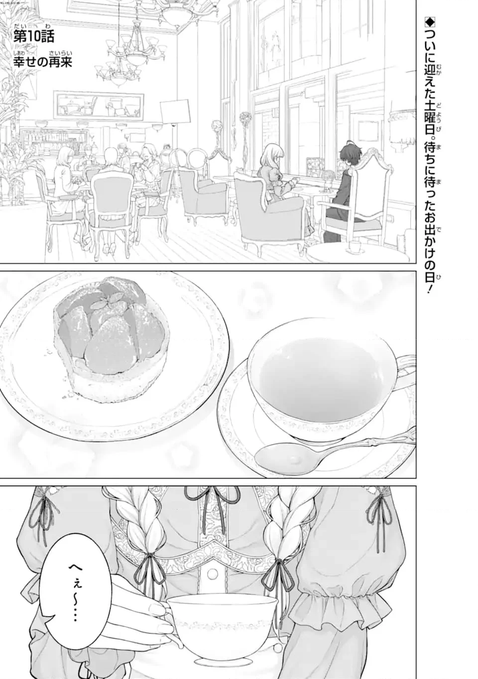 会社と私生活-オンとオフ- - 第10話 - Page 1