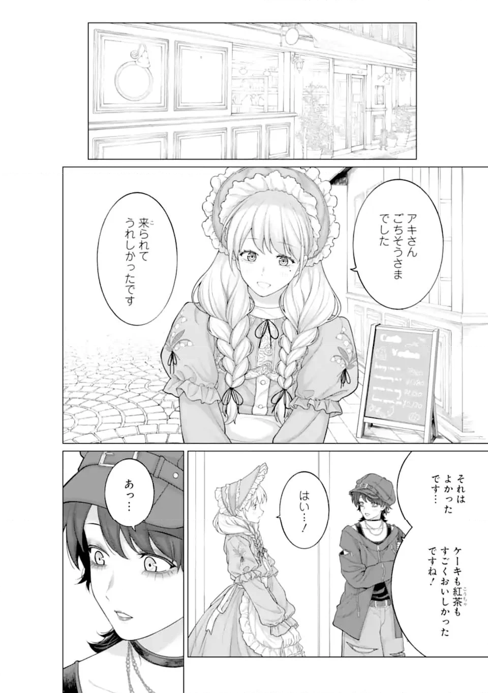 会社と私生活-オンとオフ- - 第10話 - Page 12