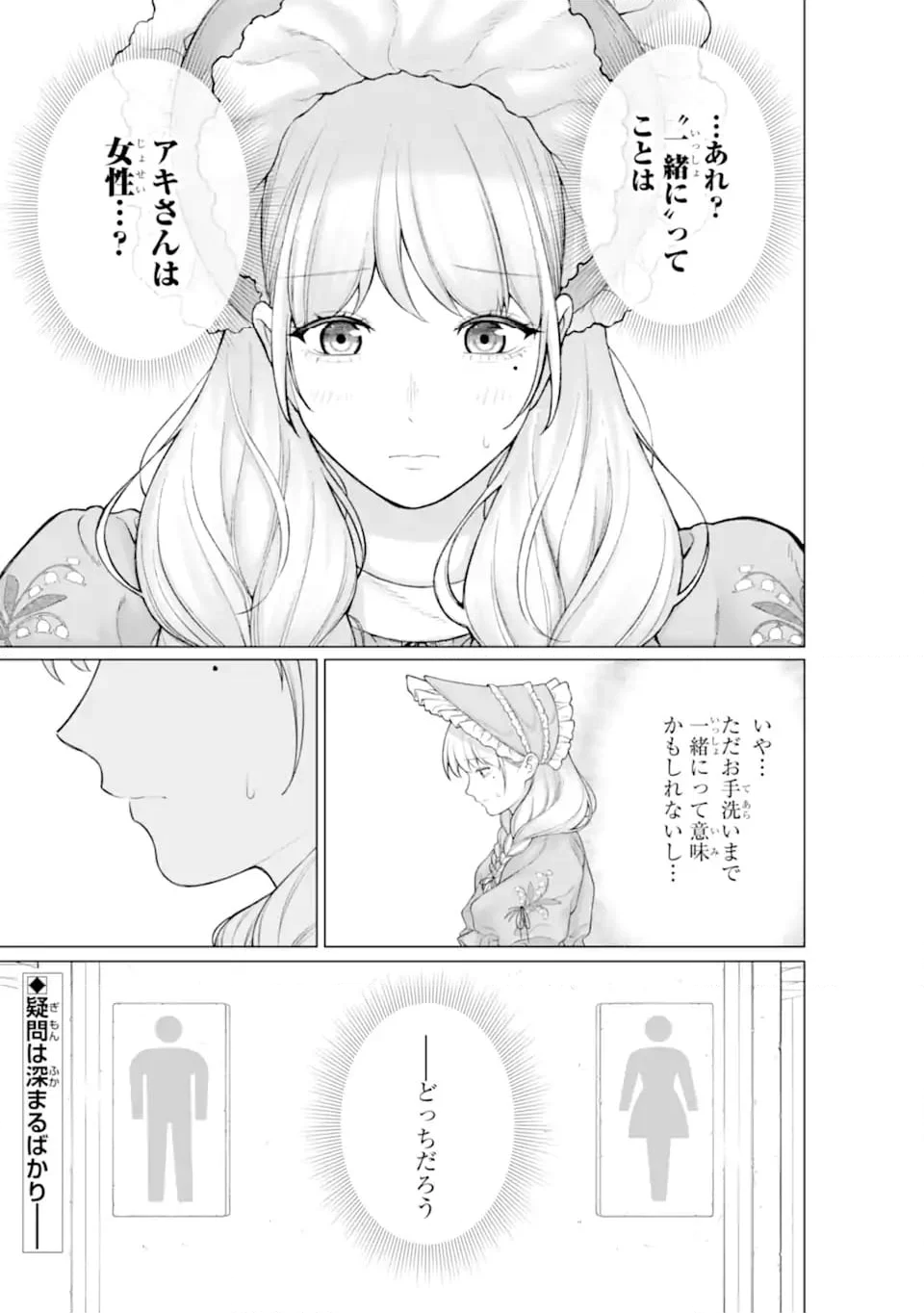 会社と私生活-オンとオフ- - 第10話 - Page 15