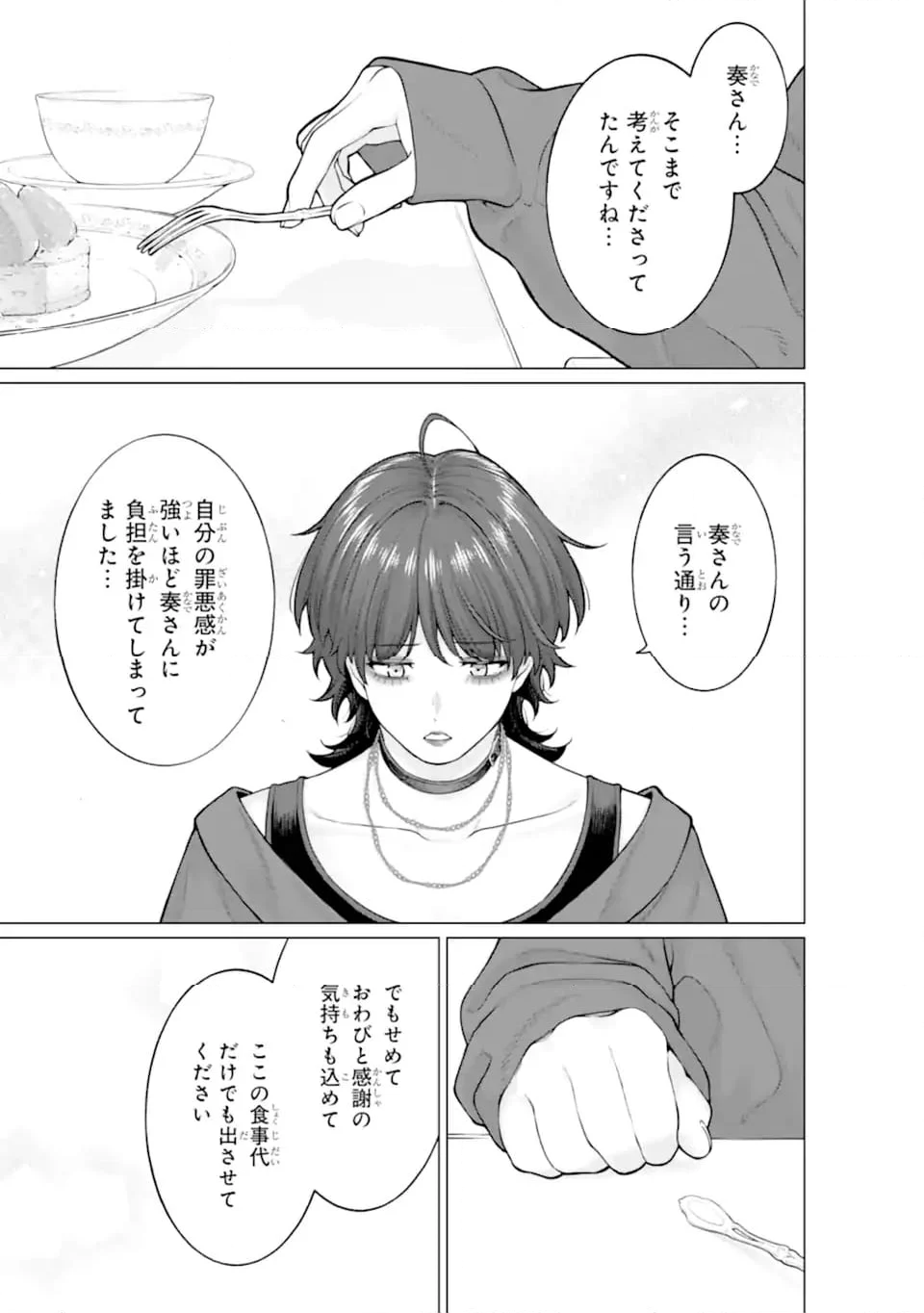 会社と私生活-オンとオフ- - 第10話 - Page 7