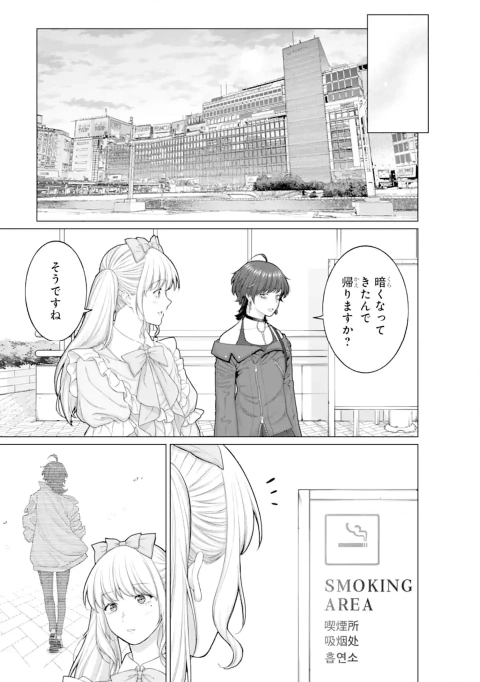 会社と私生活-オンとオフ- - 第11話 - Page 11