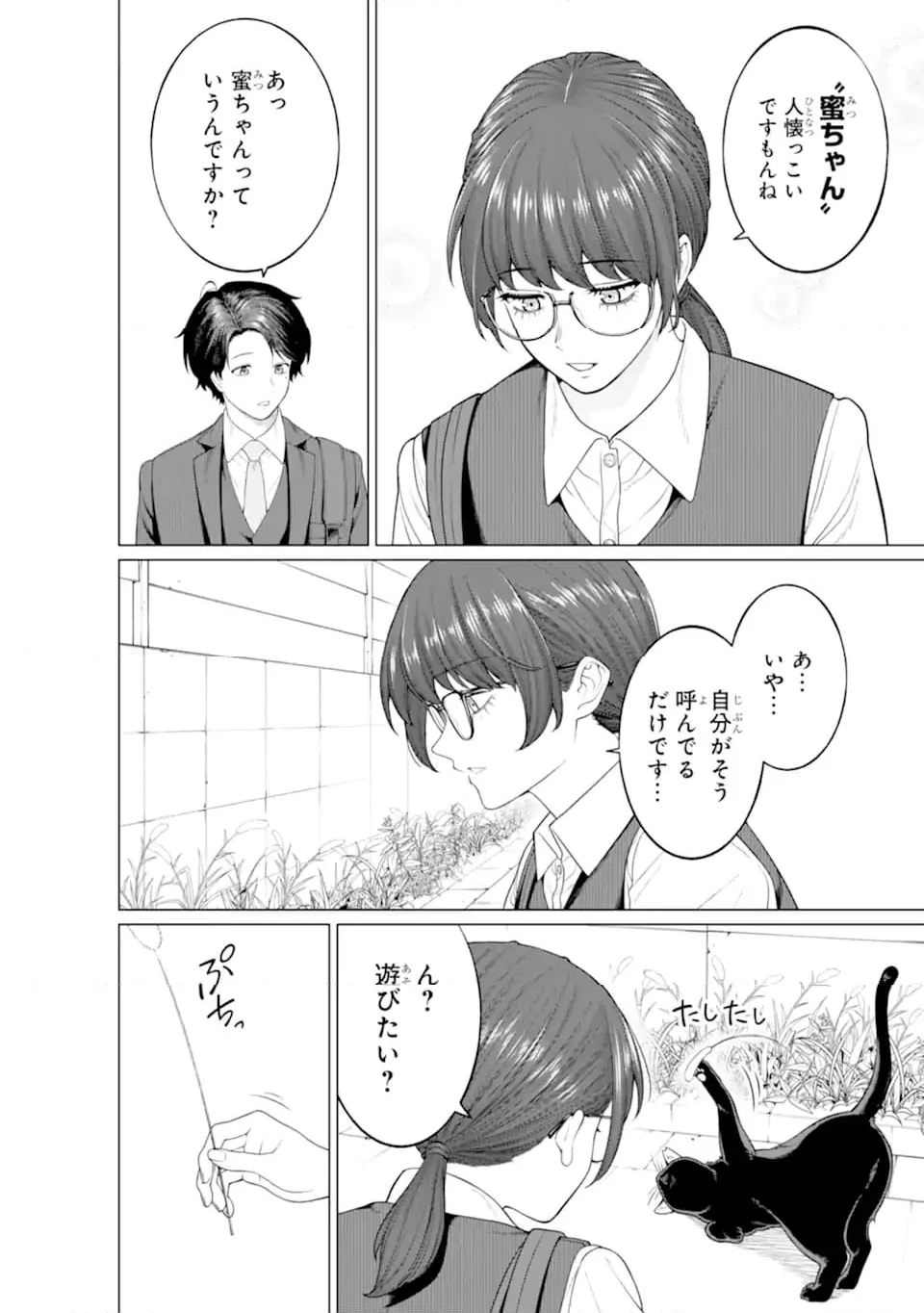 会社と私生活-オンとオフ- - 第11話 - Page 4