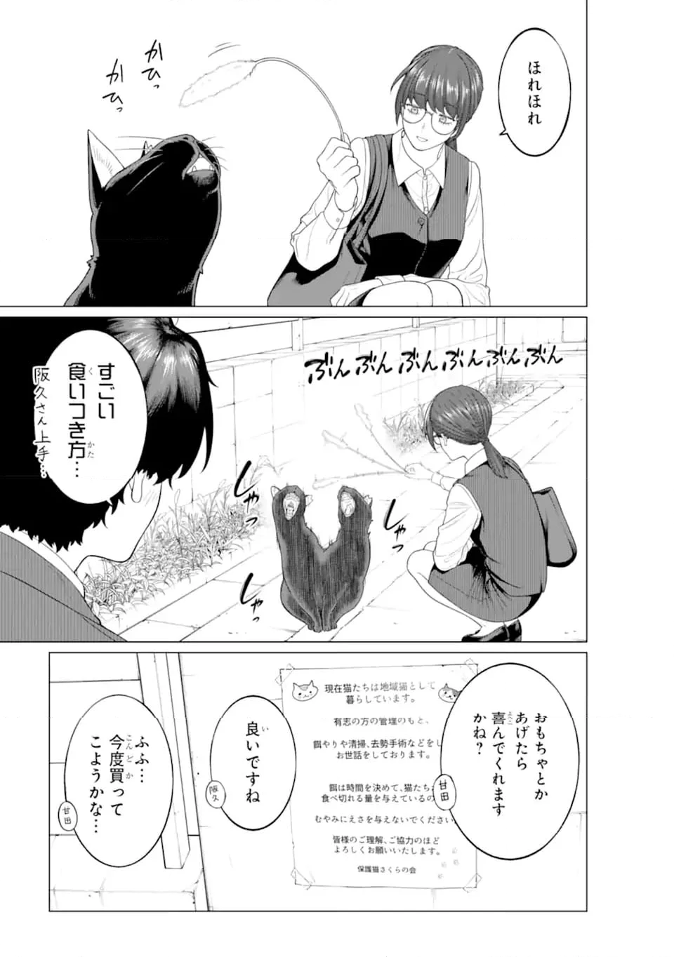 会社と私生活-オンとオフ- - 第11話 - Page 5