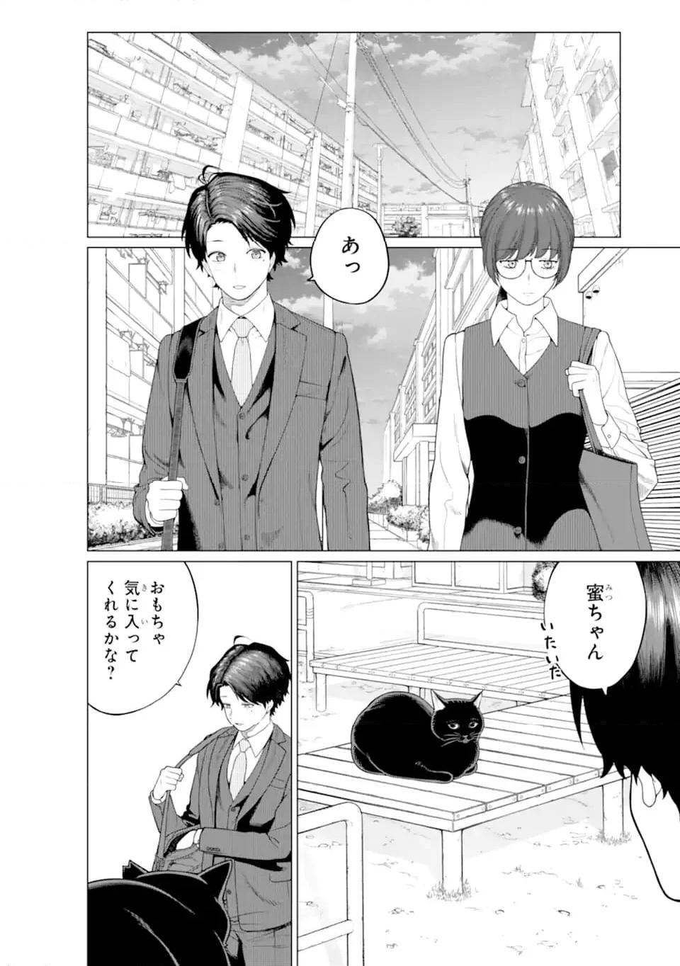 会社と私生活-オンとオフ- - 第12話 - Page 4