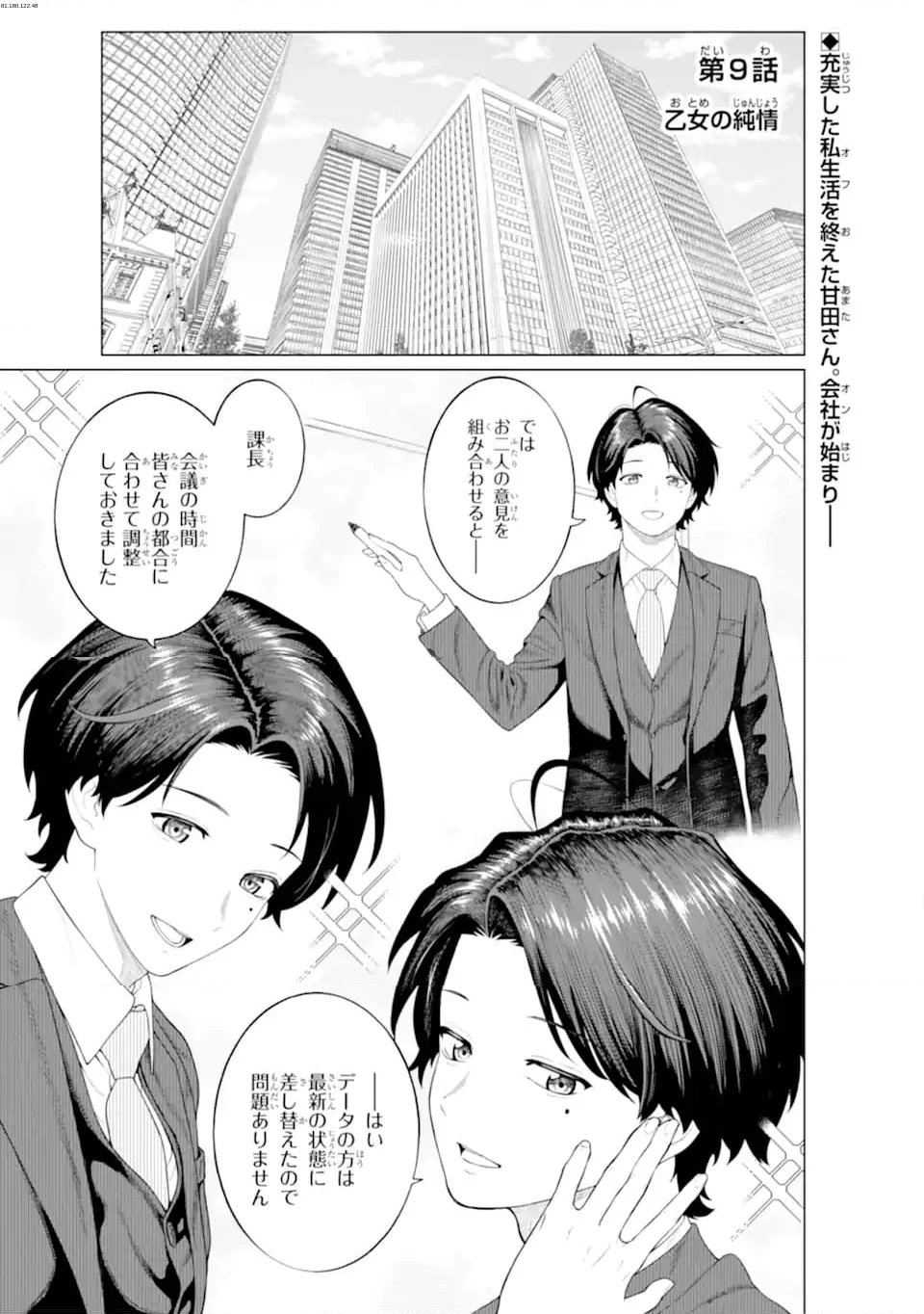 会社と私生活-オンとオフ- - 第9話 - Page 1