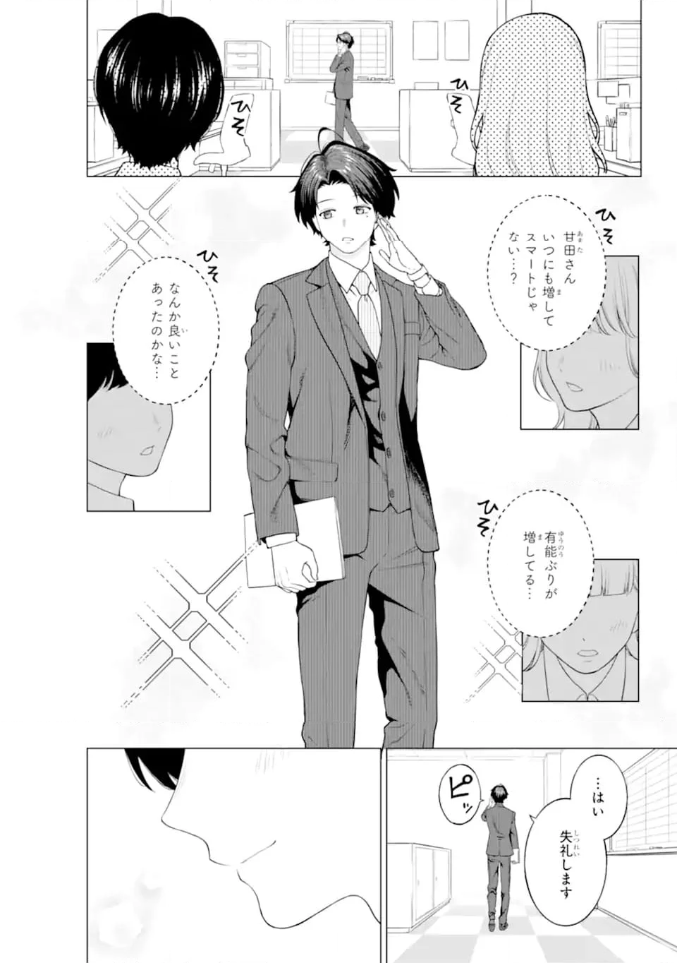 会社と私生活-オンとオフ- - 第9話 - Page 2