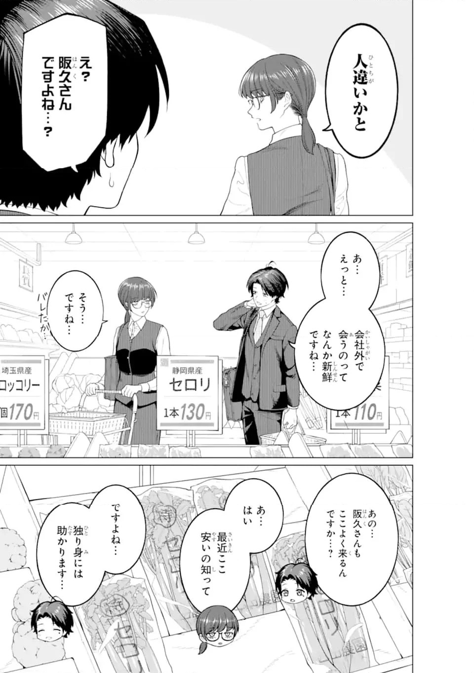 会社と私生活-オンとオフ- - 第9話 - Page 11