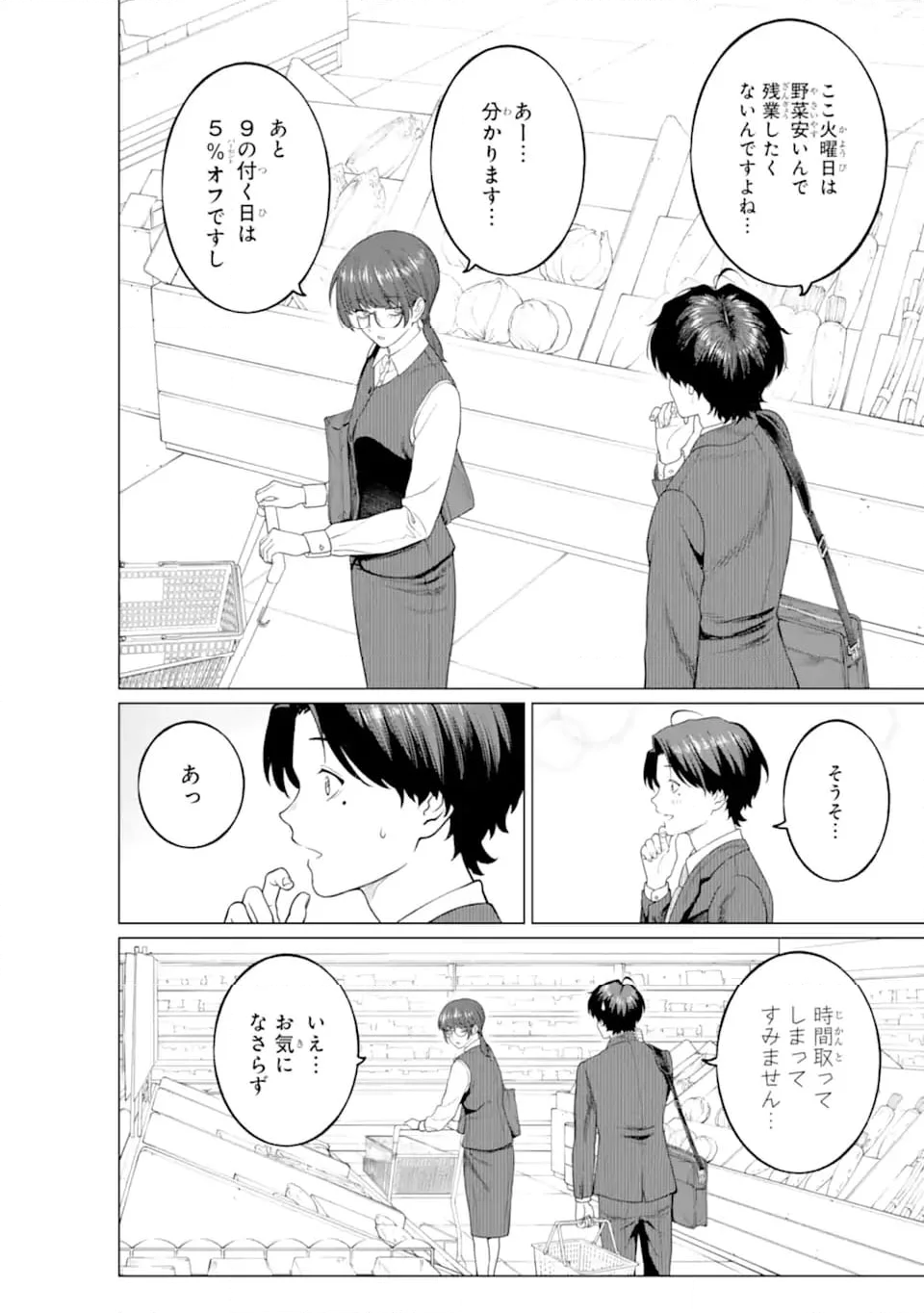 会社と私生活-オンとオフ- - 第9話 - Page 12