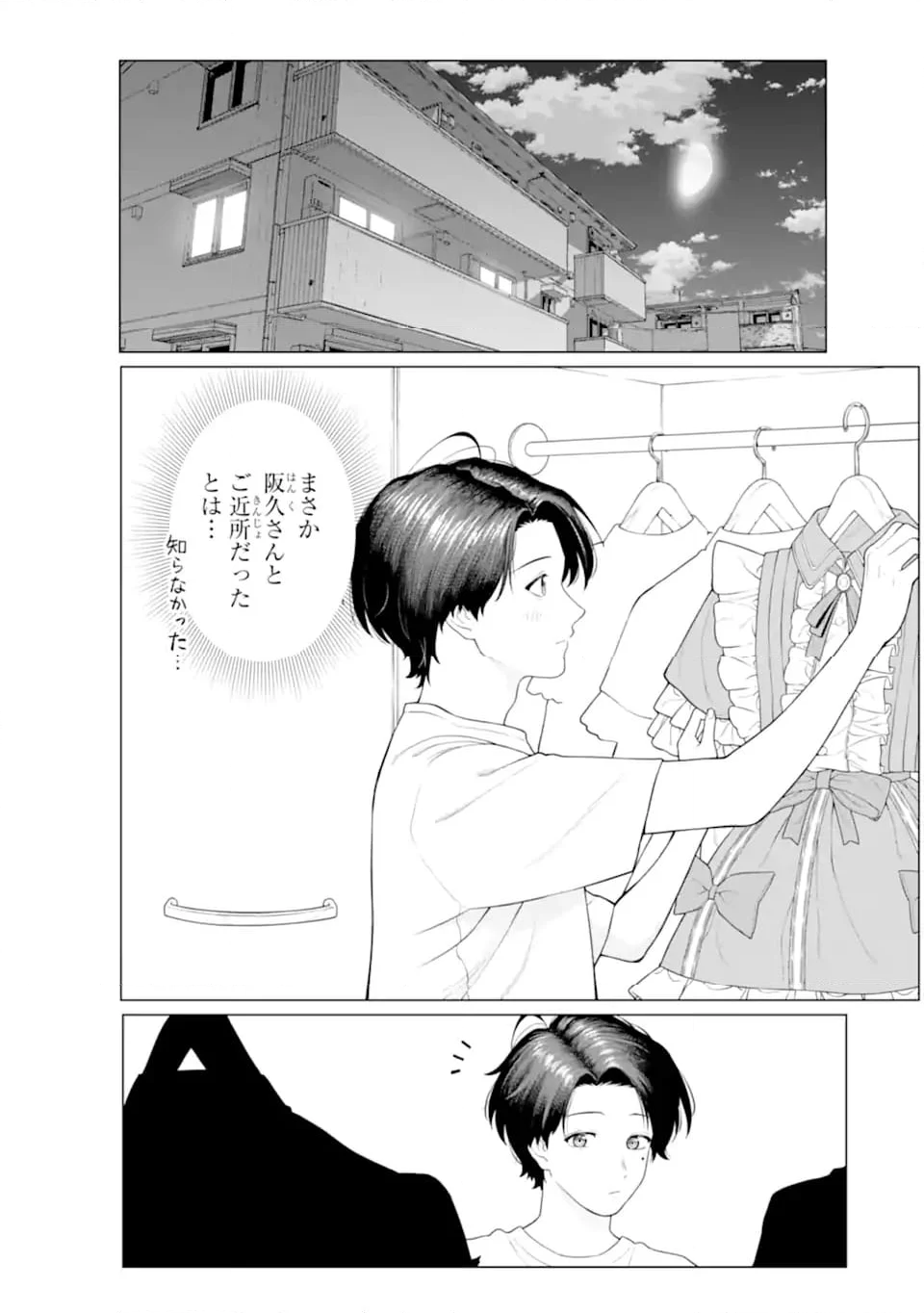 会社と私生活-オンとオフ- - 第9話 - Page 14