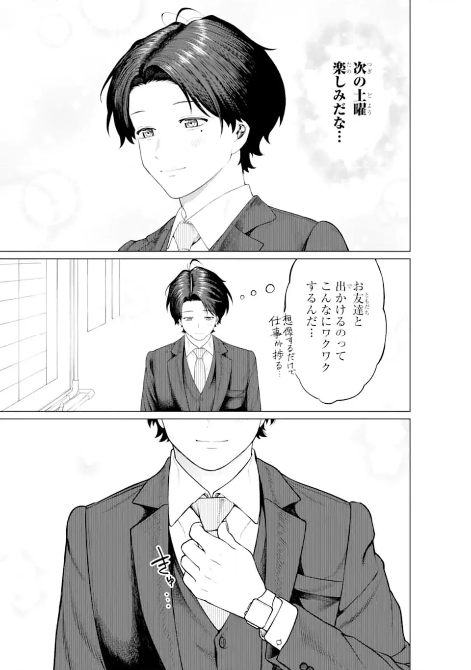 会社と私生活-オンとオフ- - 第9話 - Page 3