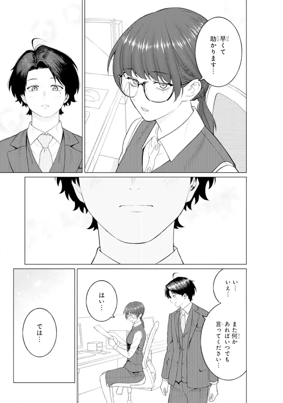 会社と私生活-オンとオフ- - 第9話 - Page 5