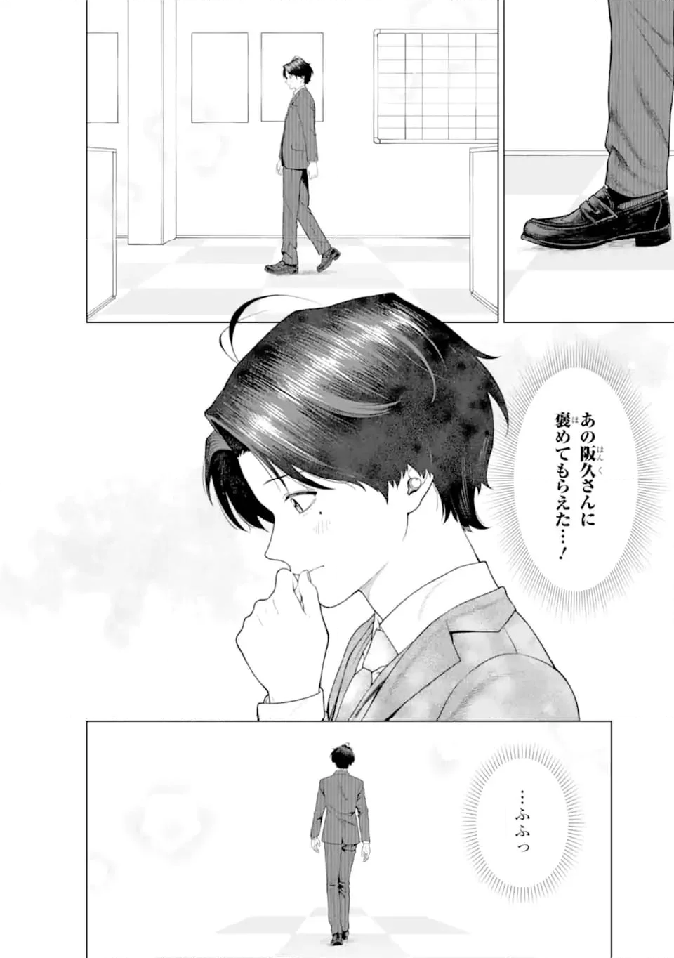 会社と私生活-オンとオフ- - 第9話 - Page 6