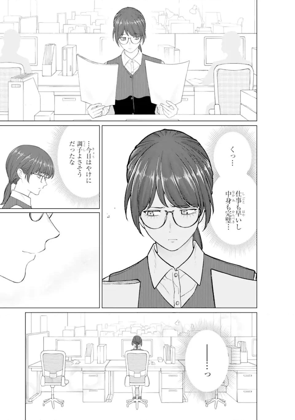 会社と私生活-オンとオフ- - 第9話 - Page 7