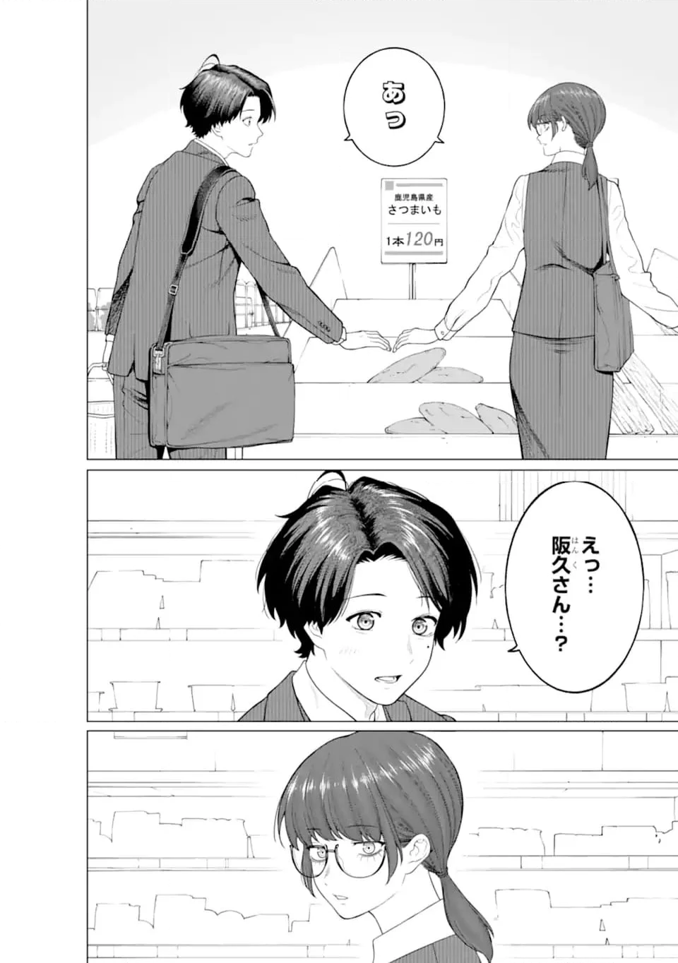 会社と私生活-オンとオフ- - 第9話 - Page 10