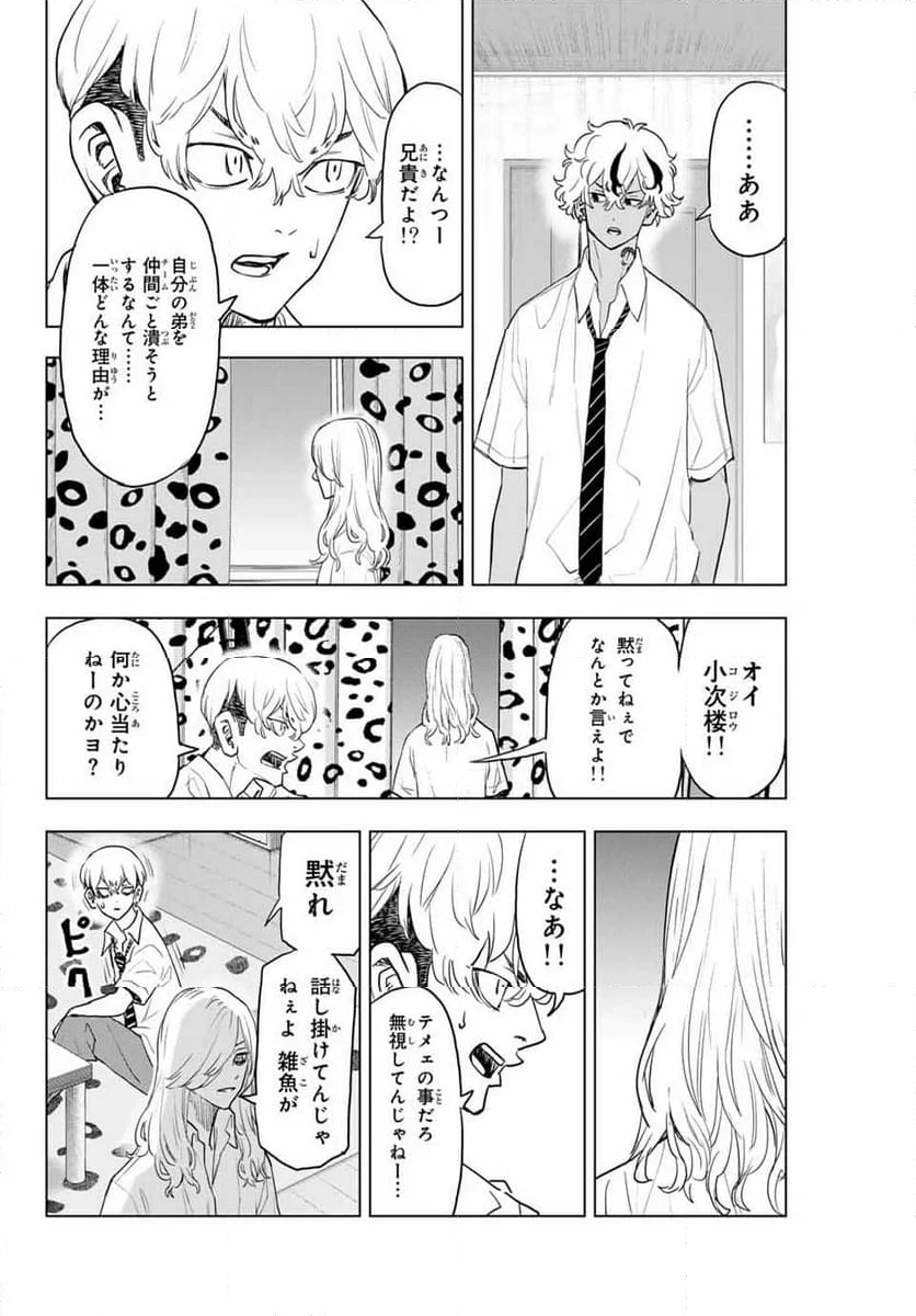 東京卍リベンジャーズ～場地圭介からの手紙～ - 第27話 - Page 2