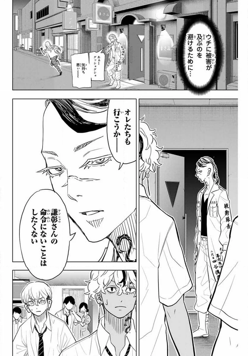 東京卍リベンジャーズ～場地圭介からの手紙～ - 第27話 - Page 18