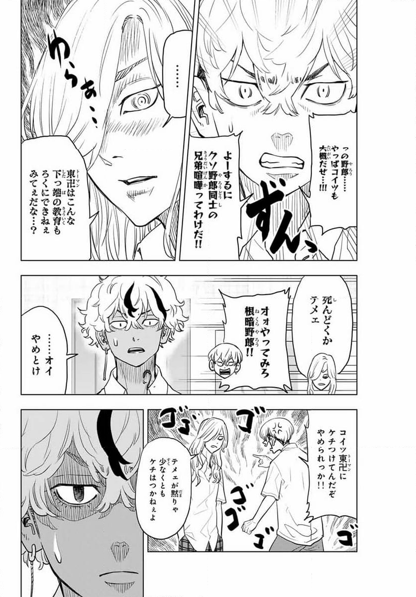 東京卍リベンジャーズ～場地圭介からの手紙～ - 第27話 - Page 4