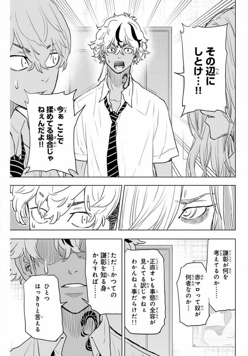 東京卍リベンジャーズ～場地圭介からの手紙～ - 第27話 - Page 5