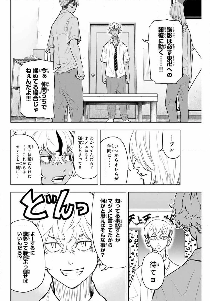 東京卍リベンジャーズ～場地圭介からの手紙～ - 第27話 - Page 8