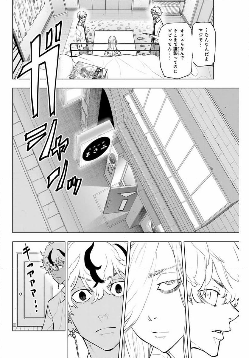 東京卍リベンジャーズ～場地圭介からの手紙～ - 第27話 - Page 10