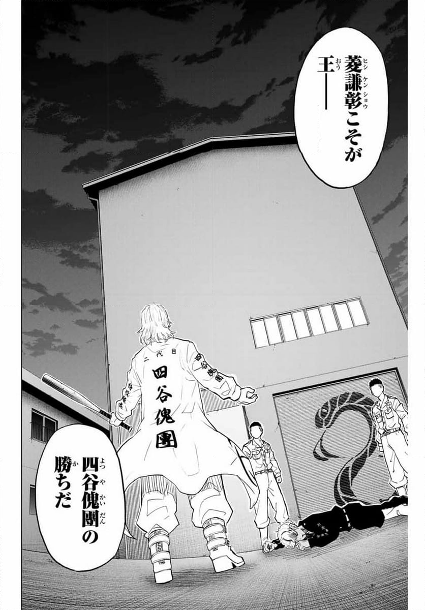 東京卍リベンジャーズ～場地圭介からの手紙～ - 第34話 - Page 14