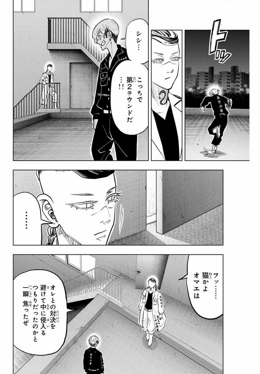 東京卍リベンジャーズ～場地圭介からの手紙～ - 第34話 - Page 18