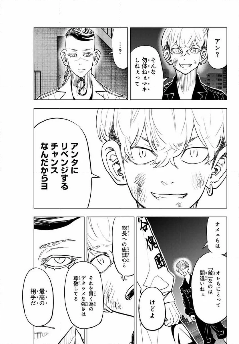 東京卍リベンジャーズ～場地圭介からの手紙～ - 第34話 - Page 19