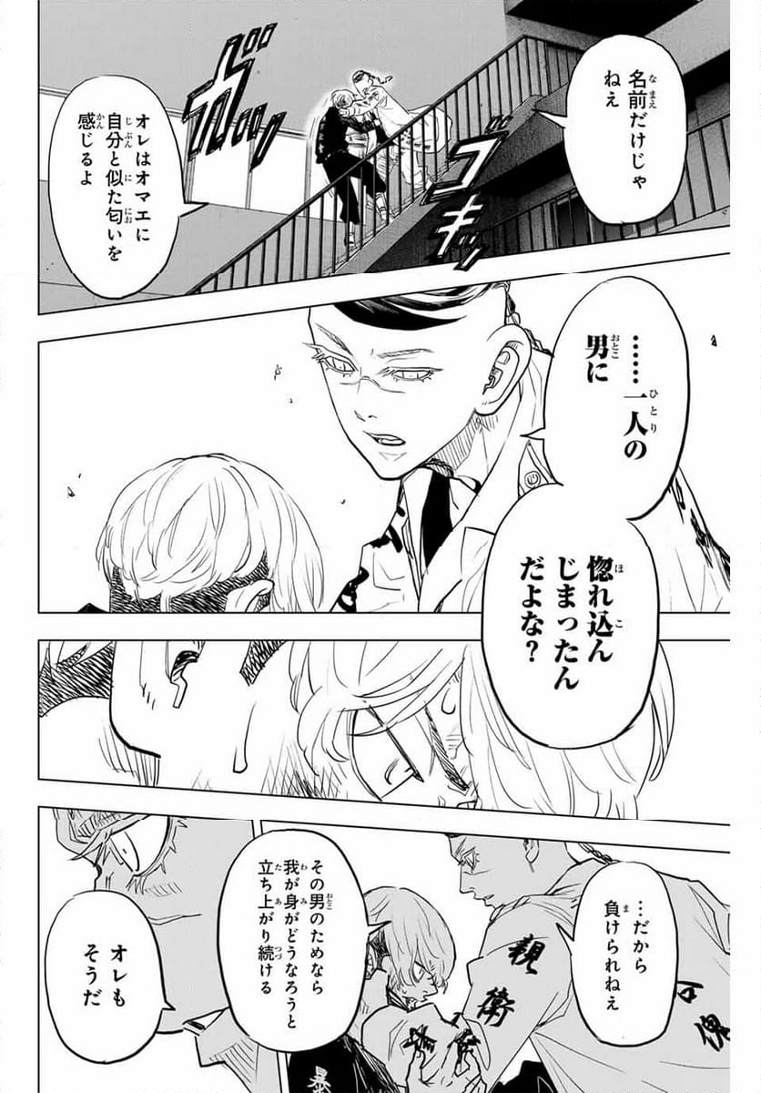 東京卍リベンジャーズ～場地圭介からの手紙～ - 第34話 - Page 4