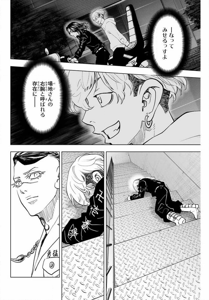 東京卍リベンジャーズ～場地圭介からの手紙～ - 第34話 - Page 6