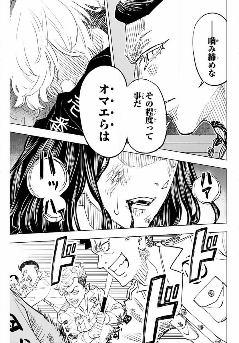 東京卍リベンジャーズ～場地圭介からの手紙～ - 第34話 - Page 7