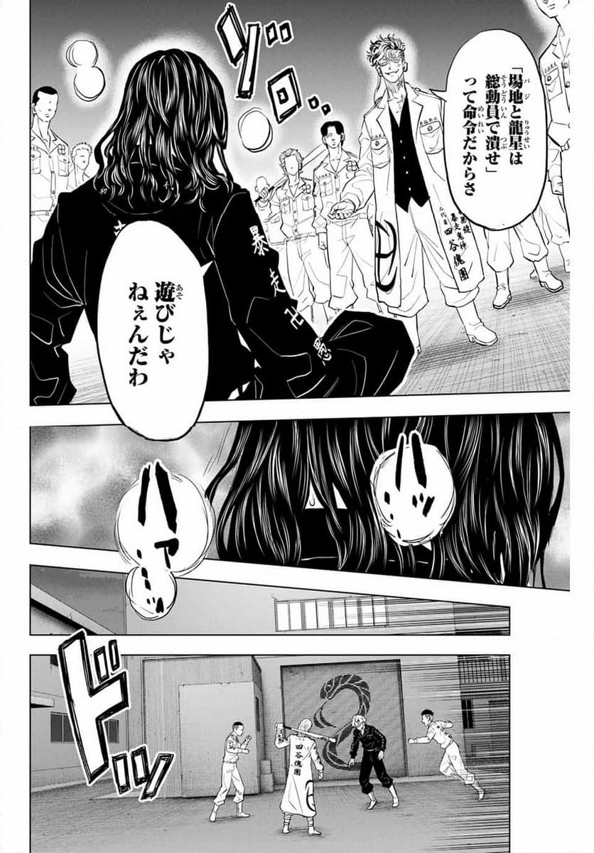 東京卍リベンジャーズ～場地圭介からの手紙～ - 第34話 - Page 10