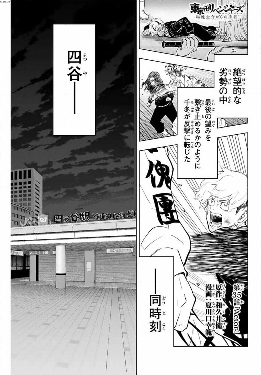 東京卍リベンジャーズ～場地圭介からの手紙～ - 第35話 - Page 1