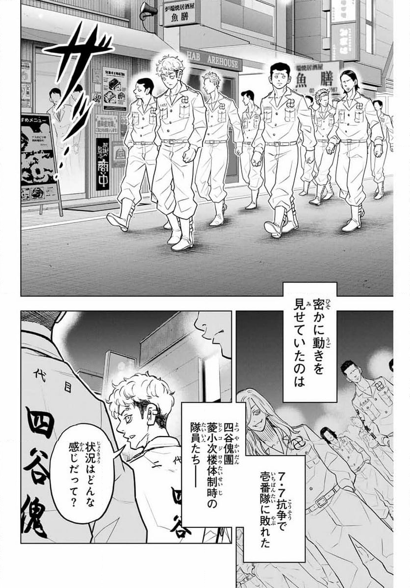 東京卍リベンジャーズ～場地圭介からの手紙～ - 第35話 - Page 2