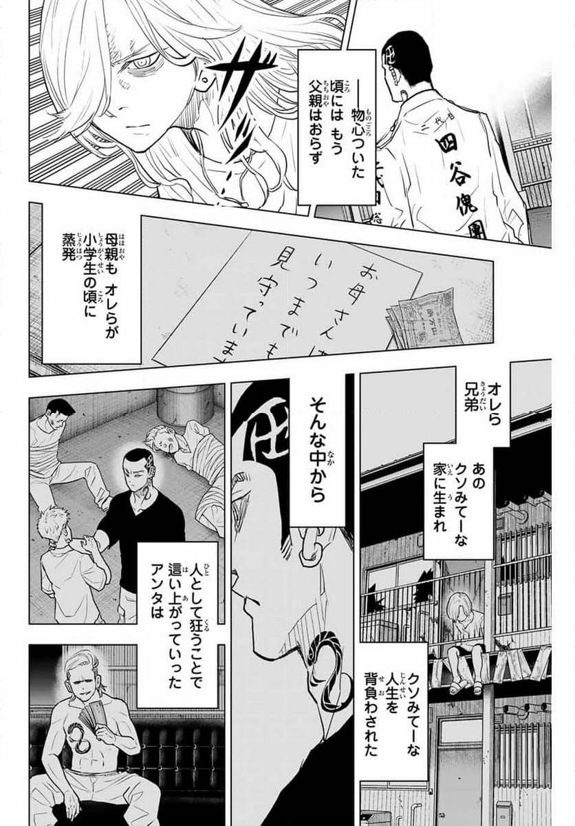 東京卍リベンジャーズ～場地圭介からの手紙～ - 第35話 - Page 14