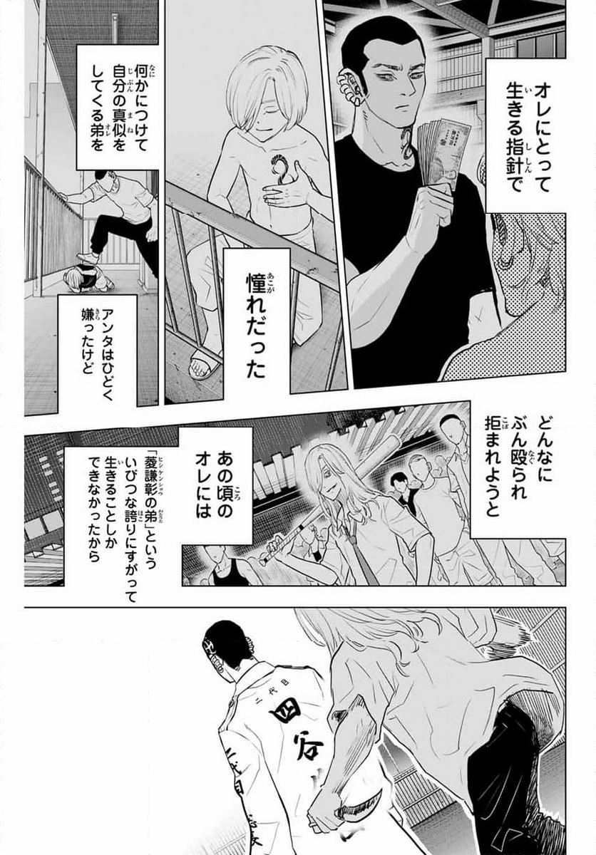 東京卍リベンジャーズ～場地圭介からの手紙～ - 第35話 - Page 15